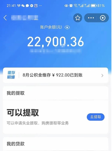 黄南公积金封存后怎么套取（急用钱,公积金封存怎么提现）